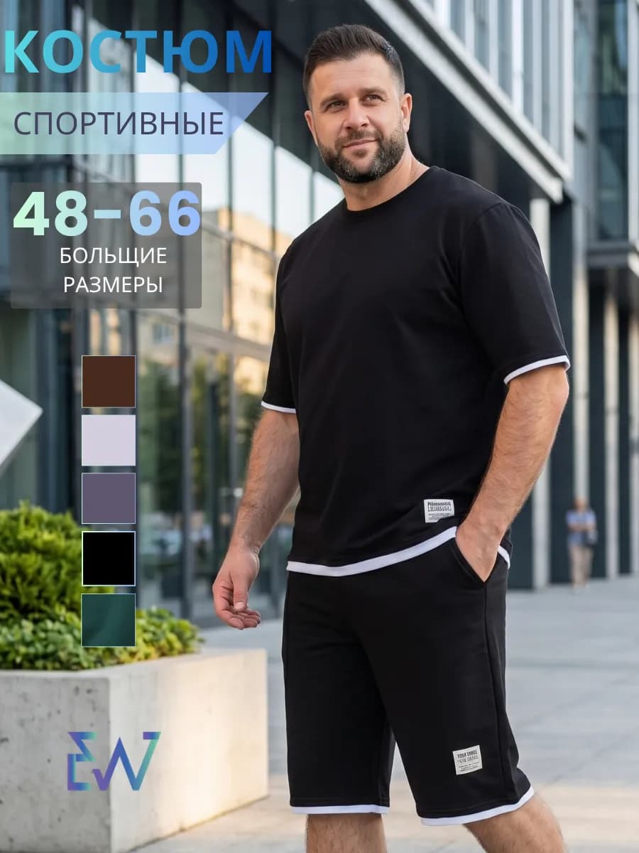 Костюм спортивный больших размеров