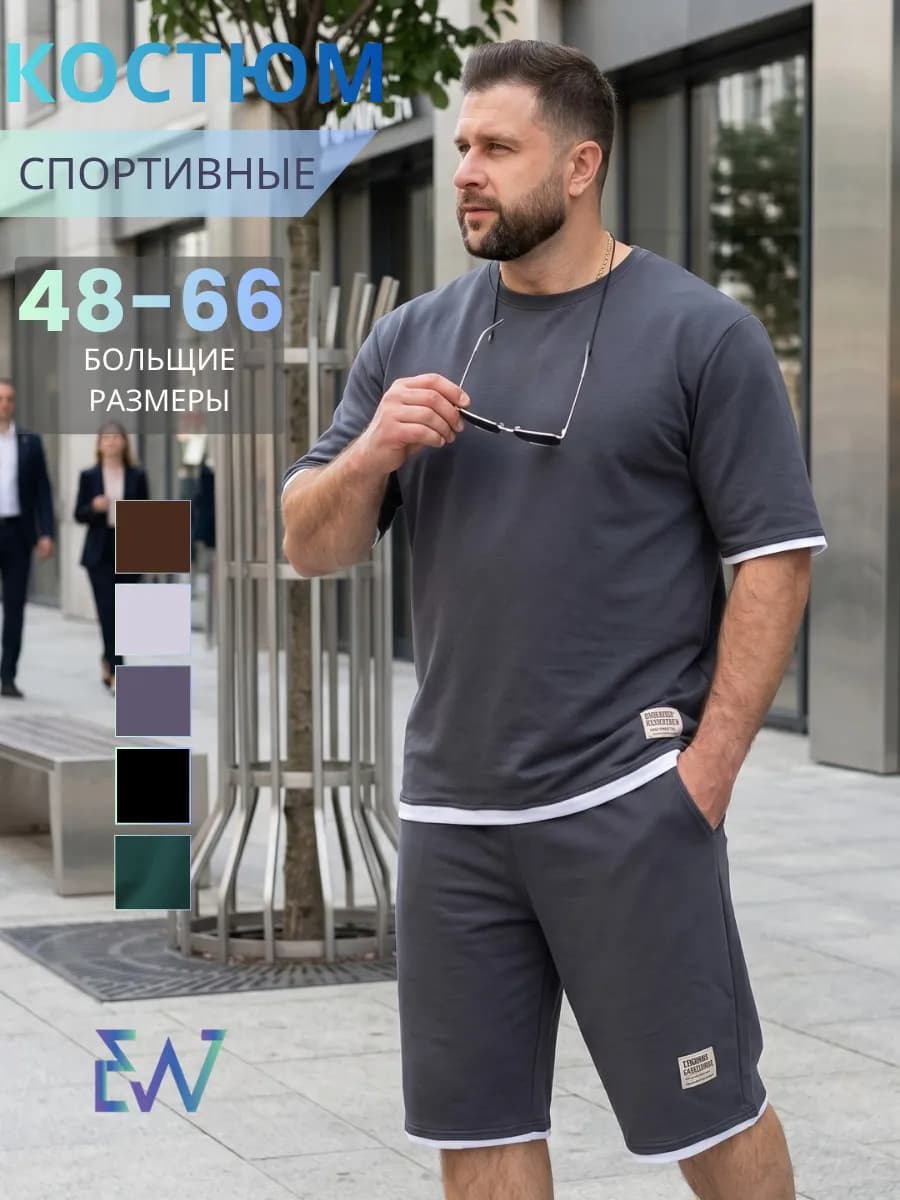 Костюм спортивный летний больших размеров