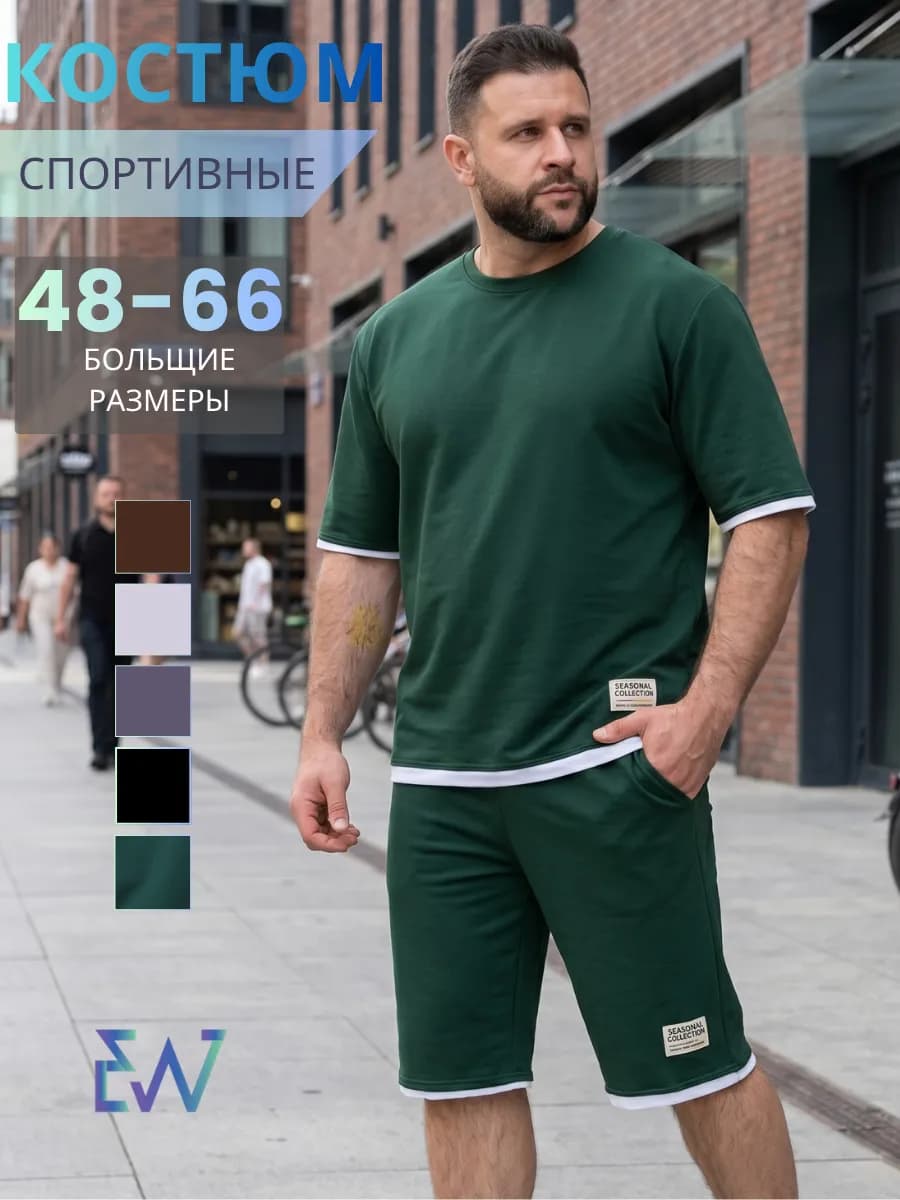 Костюм спортивный летний больших размеров