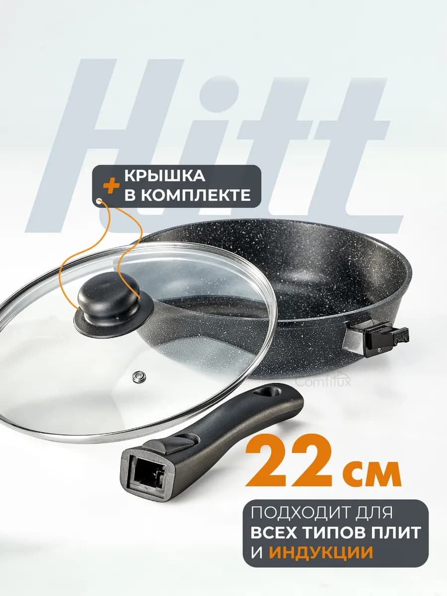 Индукционная сковорода с крышкой 22 см антипригарная