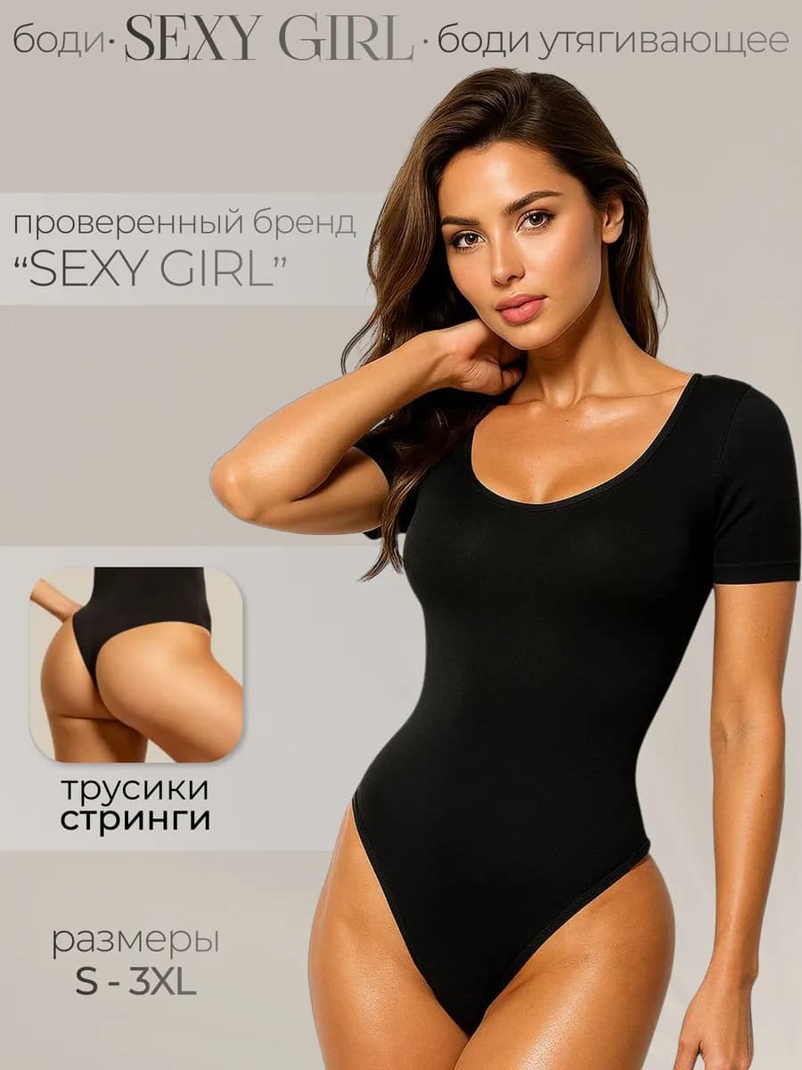 Утягивающее боди с коротким рукавом