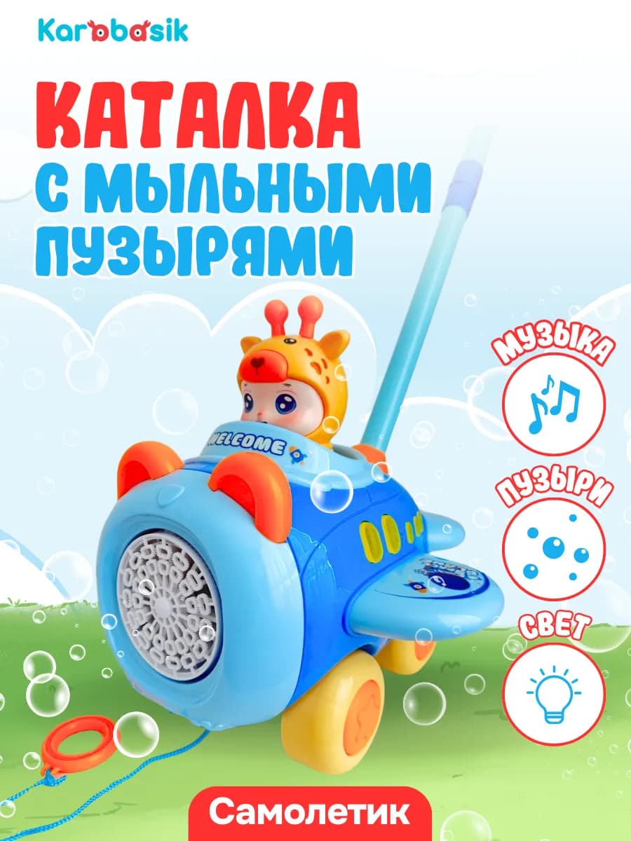 Каталка с ручкой детская Самолет Генератор Мыльных пузырей