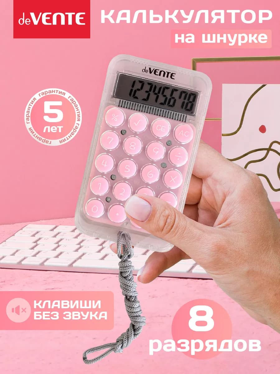 Калькулятор на шнурке мини портативный 8 разрядов