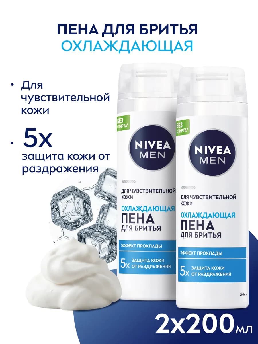 Пена для бритья для чувствительной кожи 2 шт 200 мл