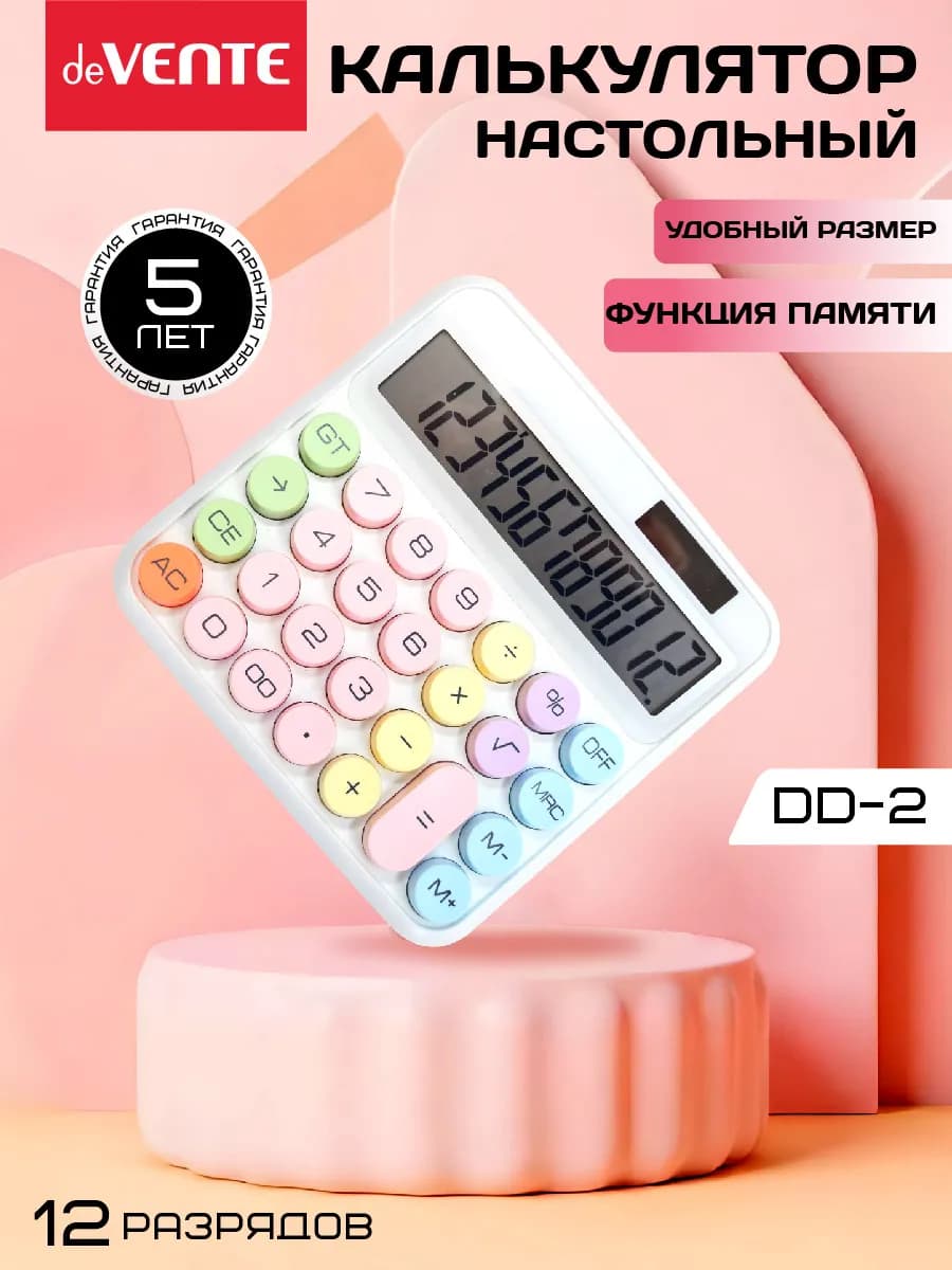 Калькулятор настольный для офиса и школы 12 разрядный