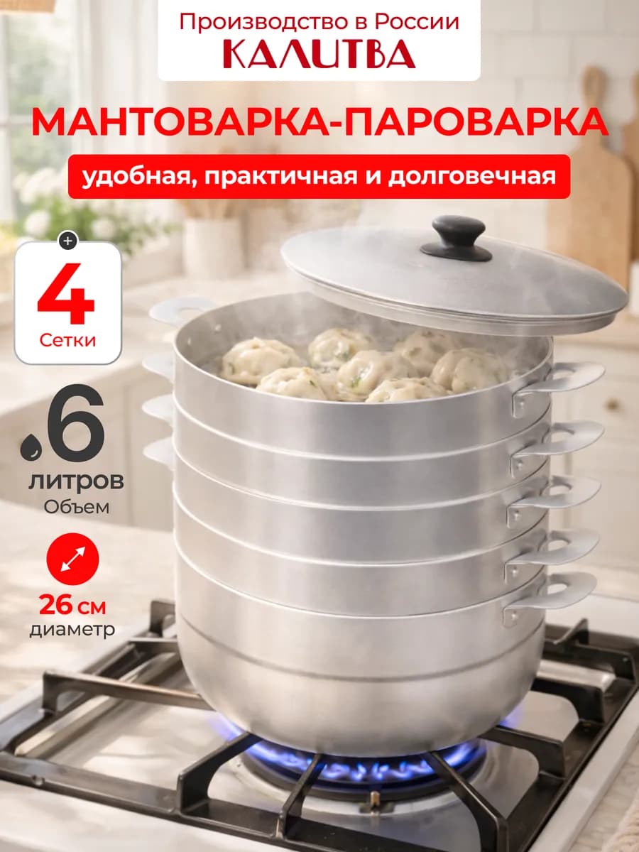 Мантоварка алюминиевая 6л 180640 4 сетки