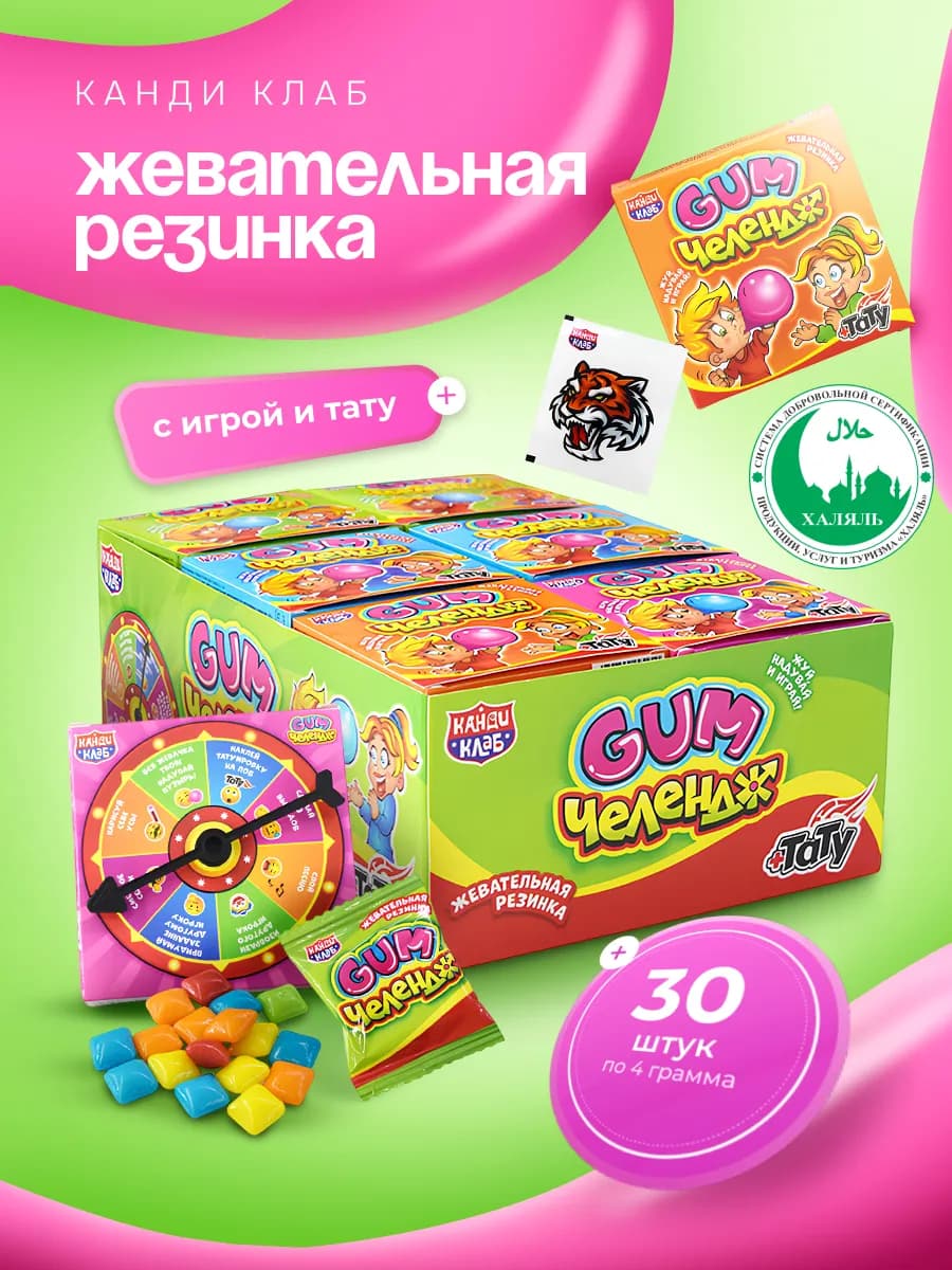 Жвачка Гам Челлендж с тату и игрой, 30 шт по 4 гр