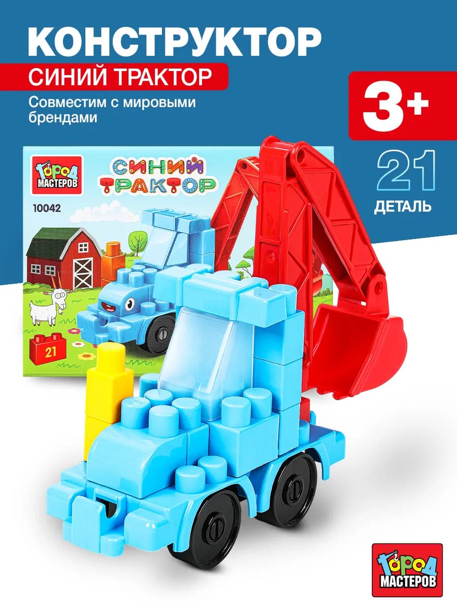 Конструктор для малышей крупные детали Синий трактор
