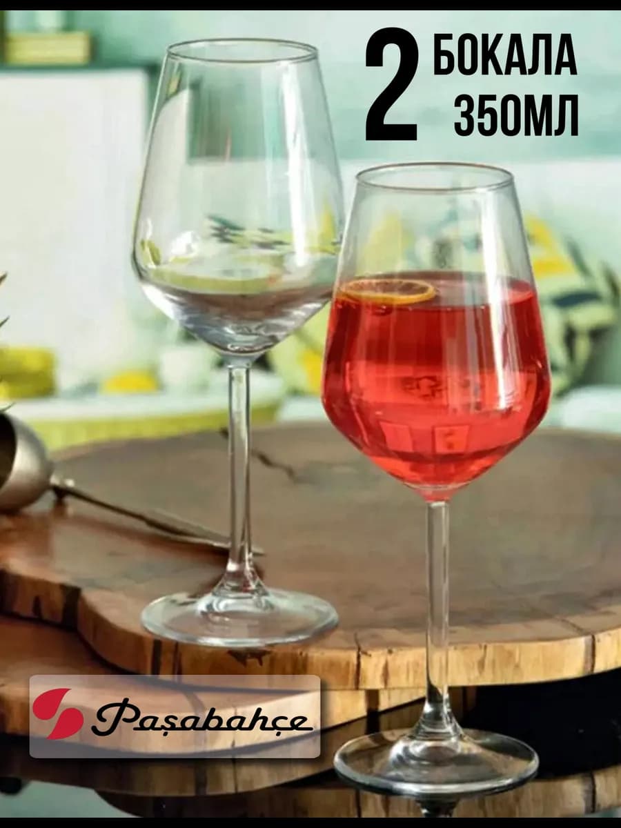 бокалы для вина 350 мл 2 шт