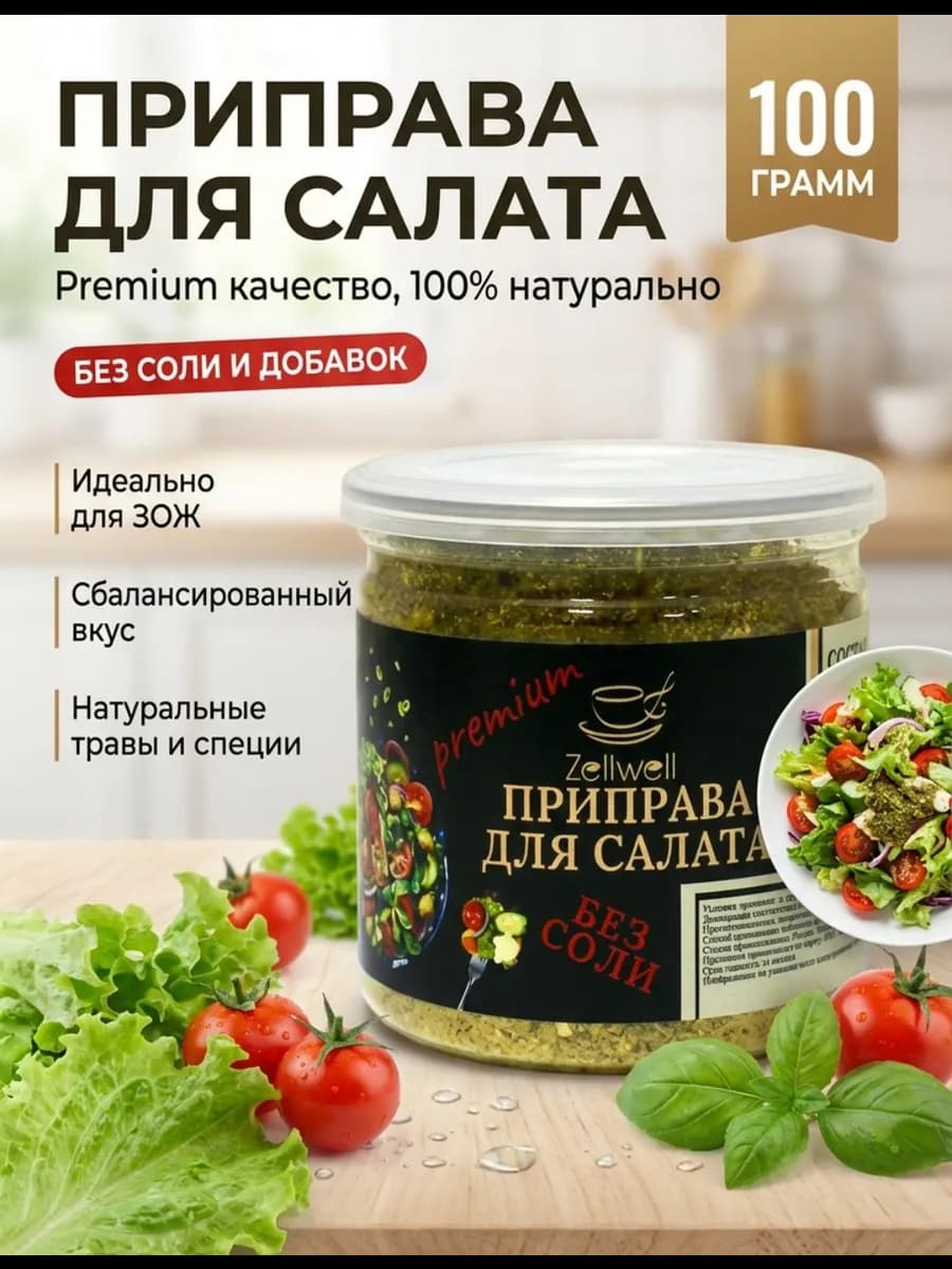 Приправа для Салата 100 г( Премиум Маринады Специи)