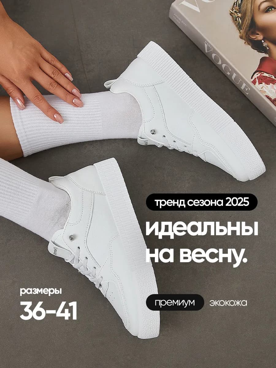 Кроссовки женские весенние кеды