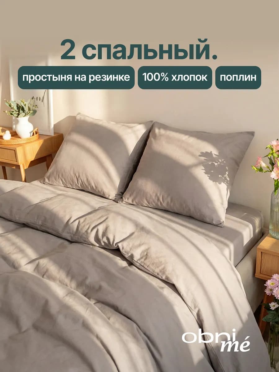 Постельное белье 2 спальное 160х200 на резинке