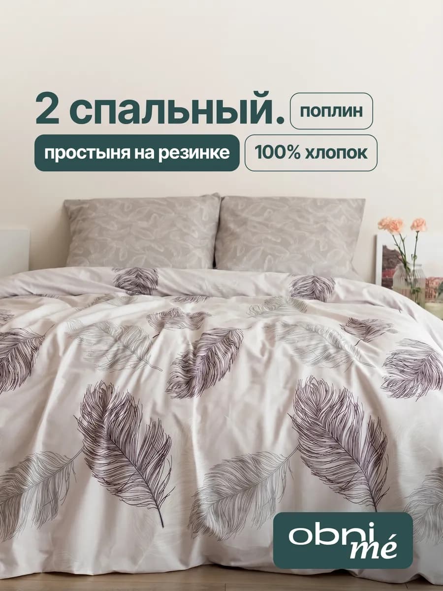 Постельное белье 2 спальное 160х200 на резинке
