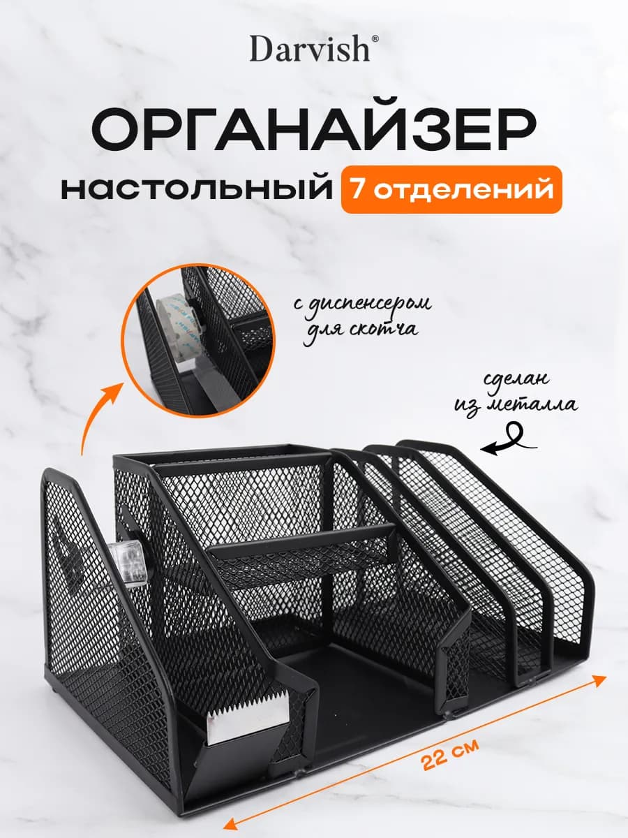 Органайзер для канцелярии настольный металлический подставка