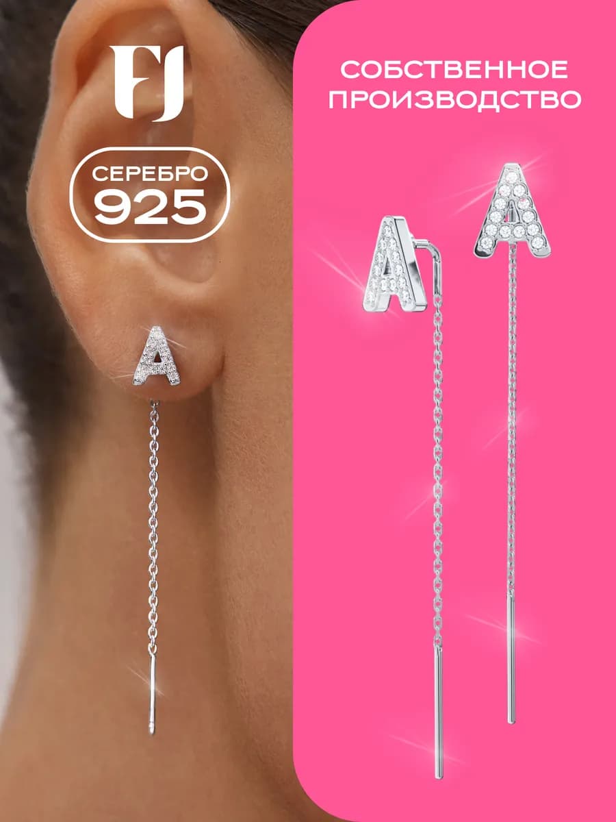 Серьги серебро 925 протяжки буква А