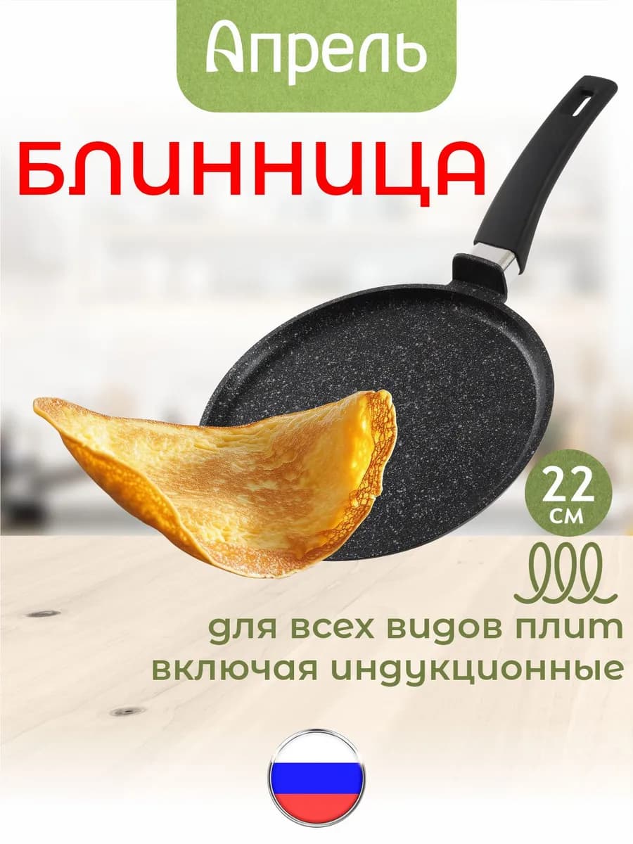 Сковорода блинная 22 см индукционная
