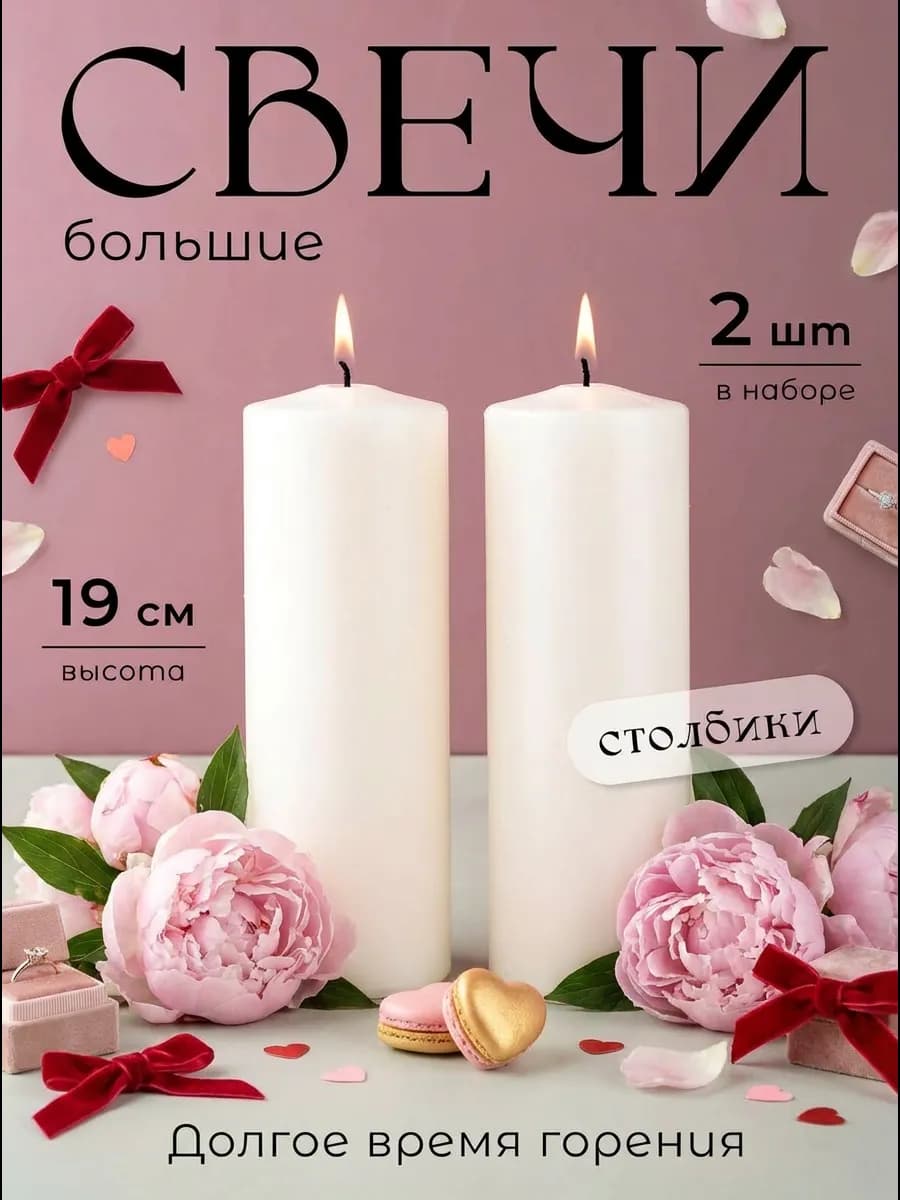 Свечи столбики большие толстые 19 см 2 шт - фото 1
