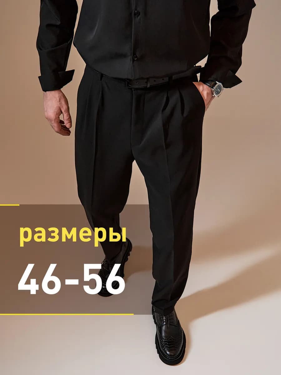 Брюки классические бананы зауженные на резинке