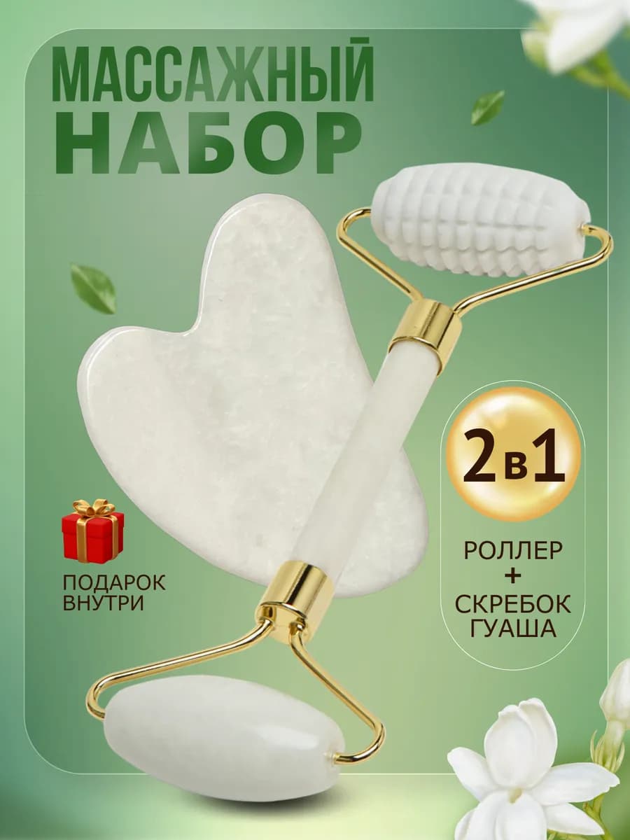 Массажер для лица и скребок гуаша белый нефрит