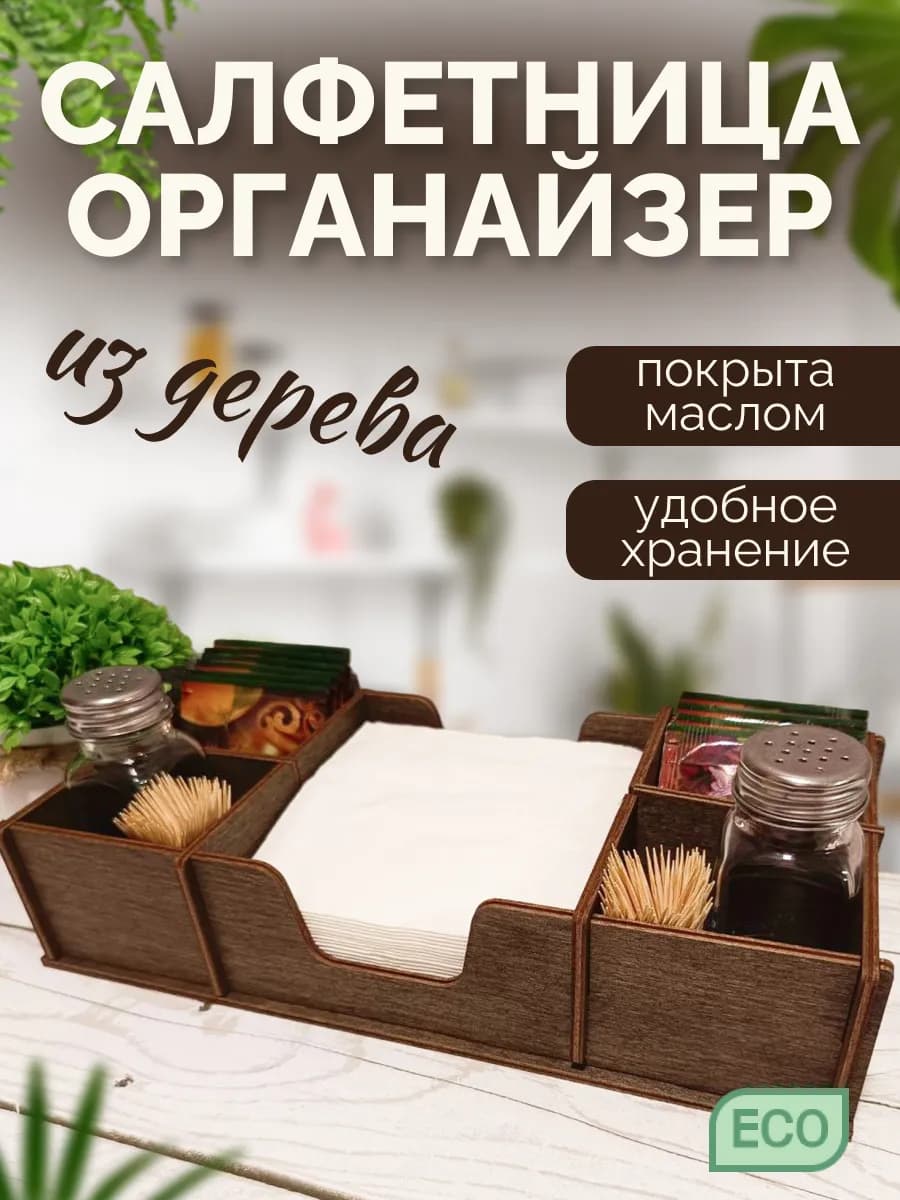 Салфетница на стол деревянная