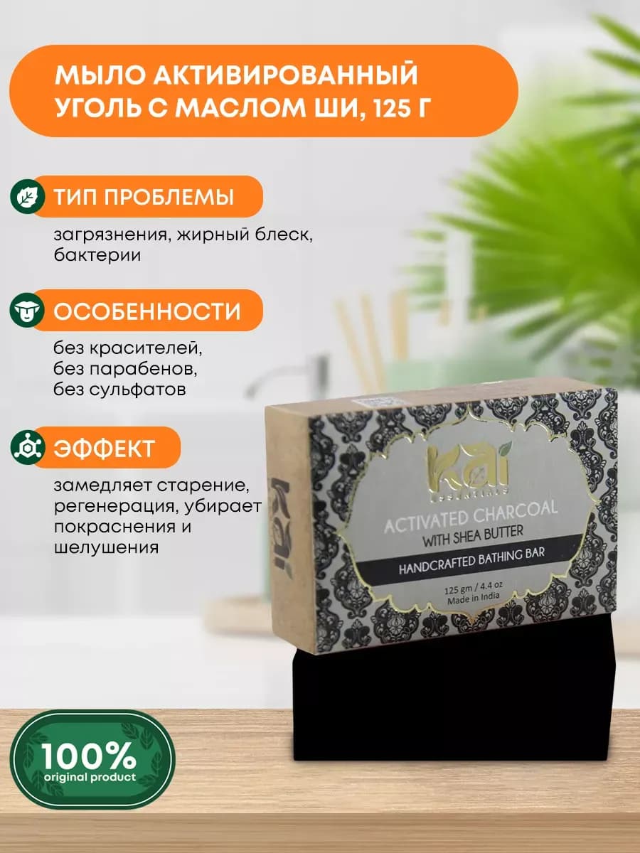 Мыло твердое Активированный уголь с маслом Ши, 125г
