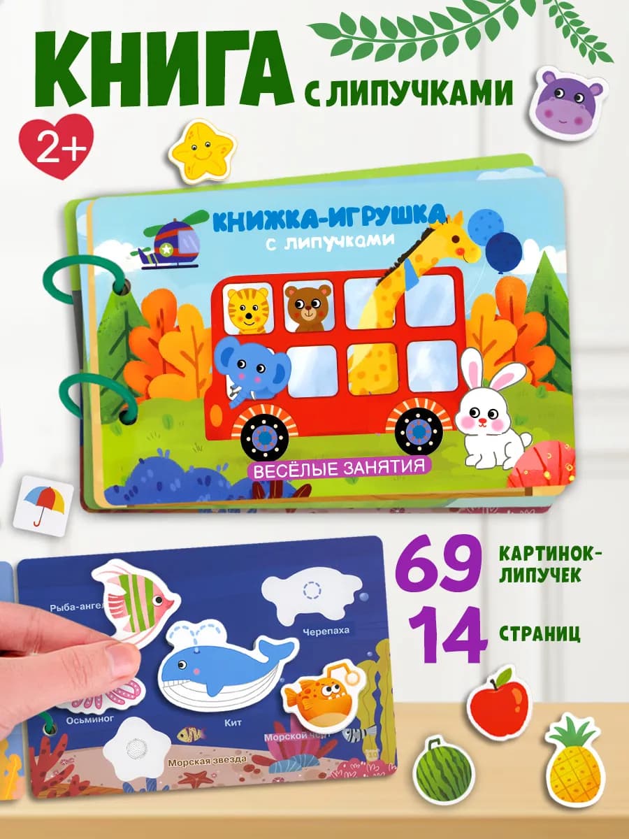Развивающая книжка игрушка с липучками