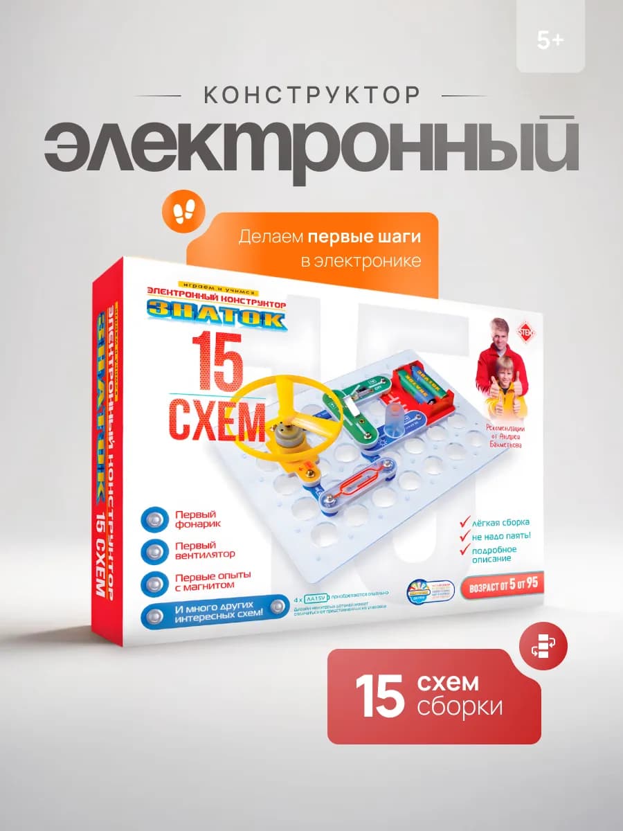 Электронный конструктор для мальчиков 15 схем