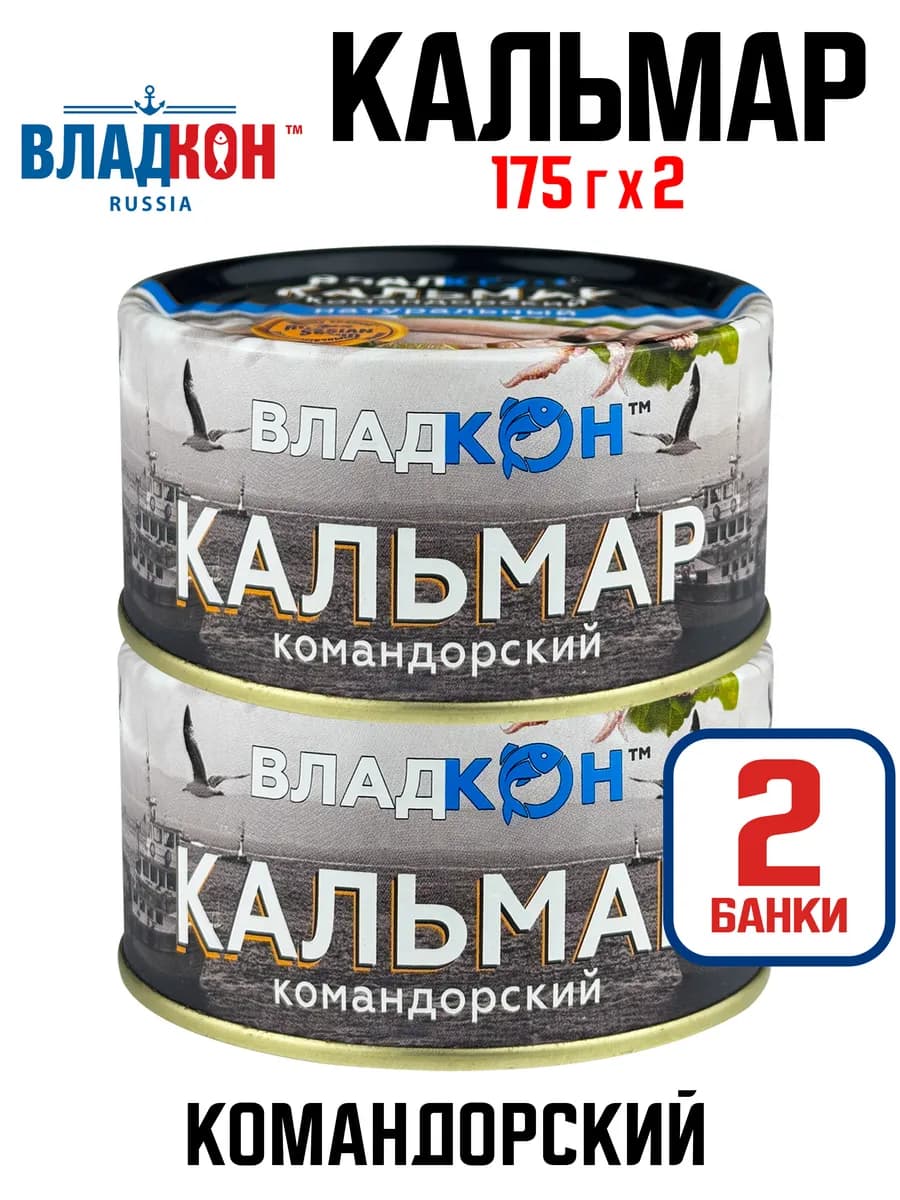 Кальмар командорский натуральный, 175 г - 2 шт