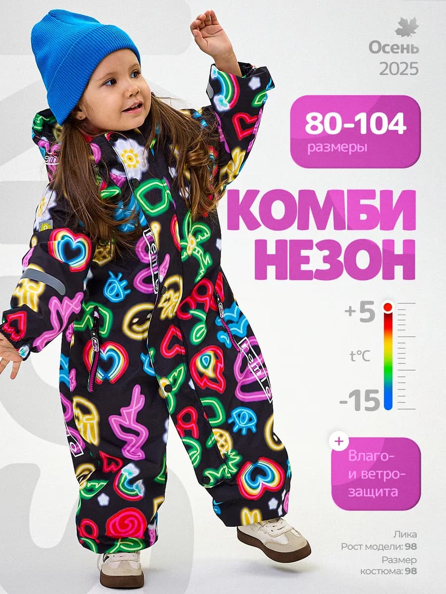 Комбинезон демисезонный мембрана для девочки