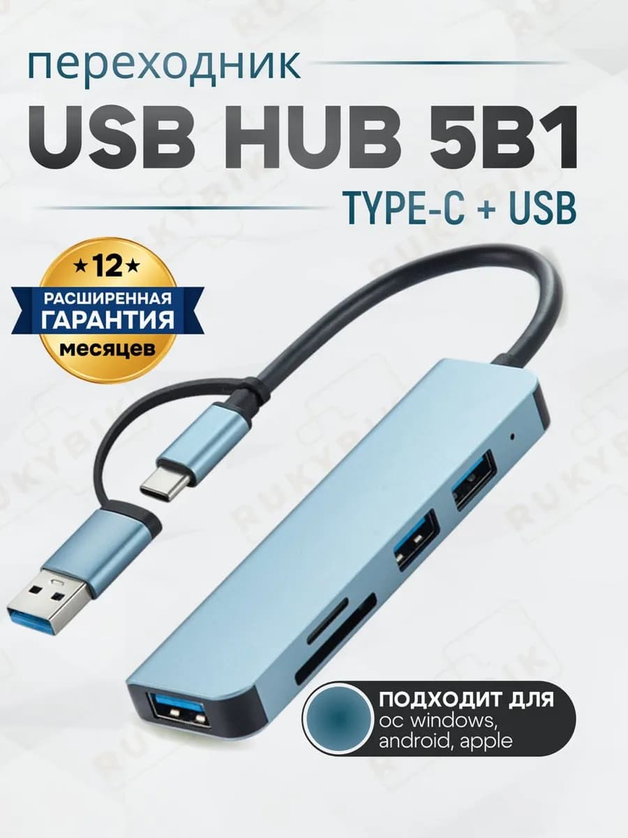 Переходник USB type-c HUB 5 в 1