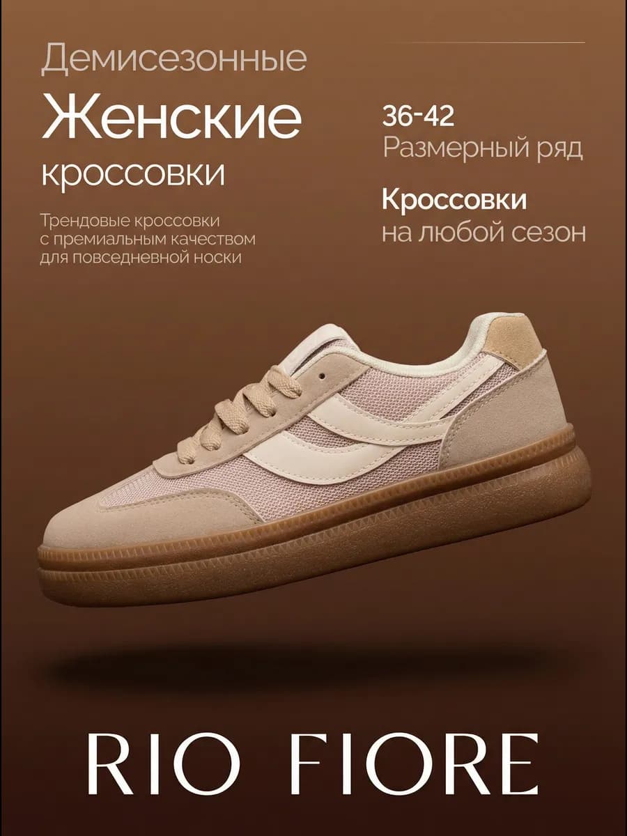 Кроссовки демисезонные на платформе