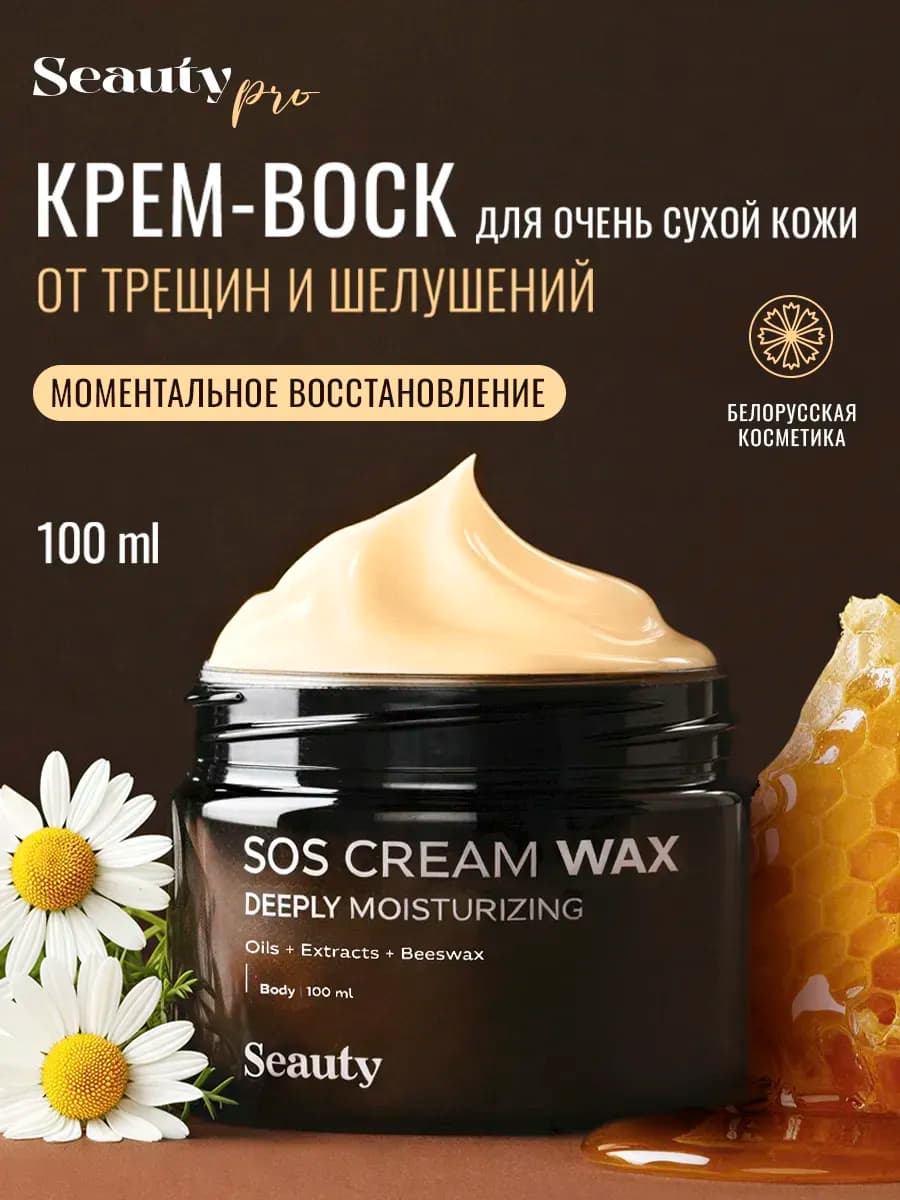 Крем воск от трещин для пяток, 100мл