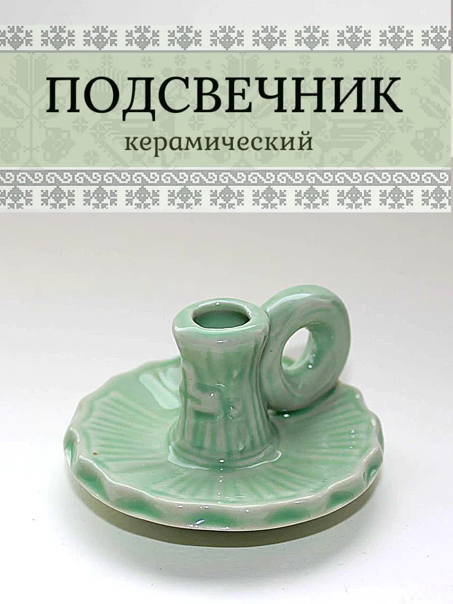 Подсвечник для церковной свечи