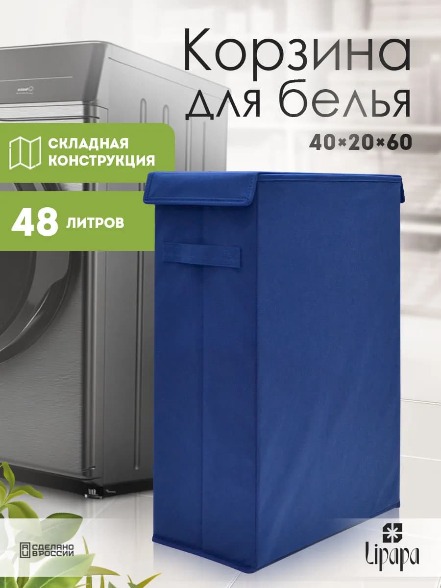 Корзина для белья и игрушек узкая синяя 40*20*60