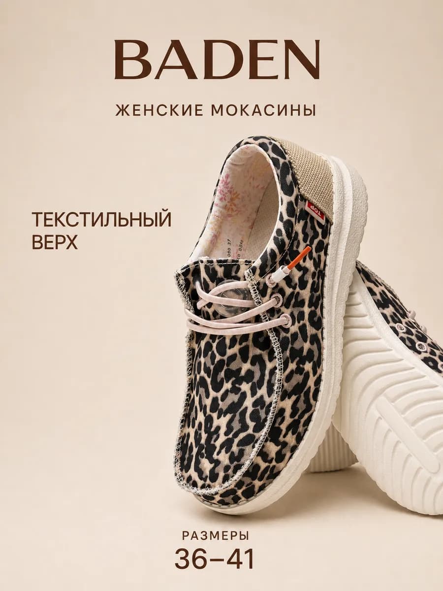 Мокасины текстильные на широкую ногу