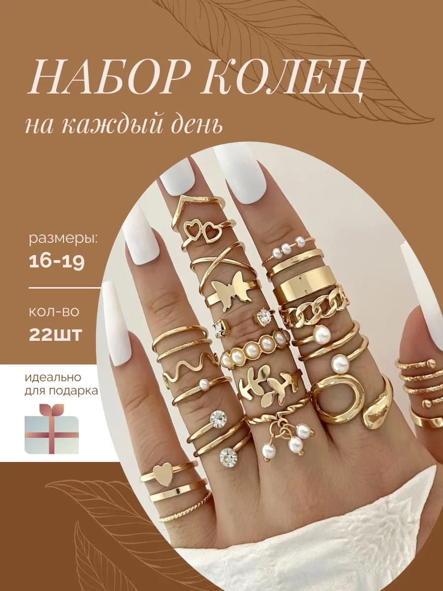 Набор колец бижутерия