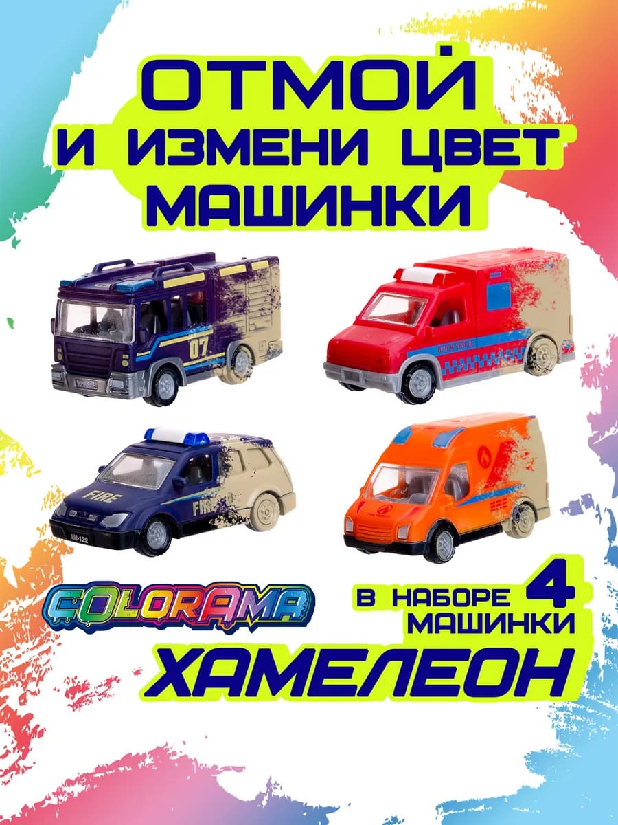 Набор пожарных машинок меняющих цвет в воде