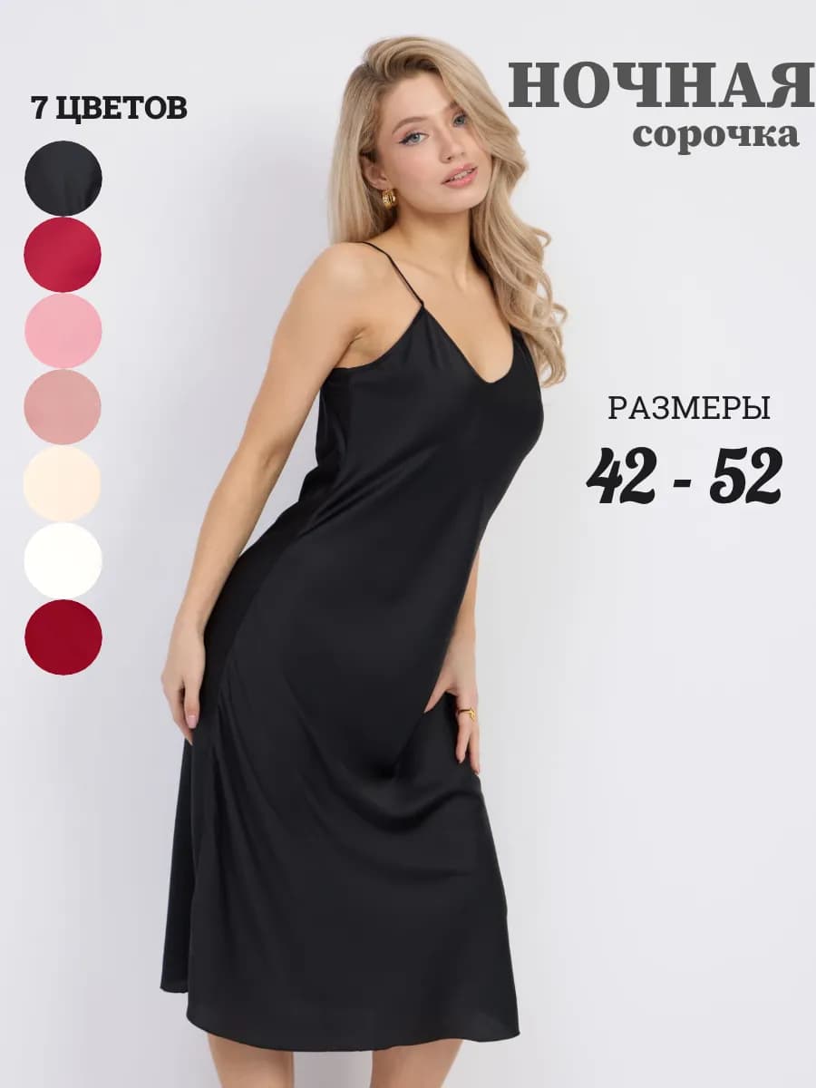 Ночная сорочка шелковая длинная На бретельках Комбинация