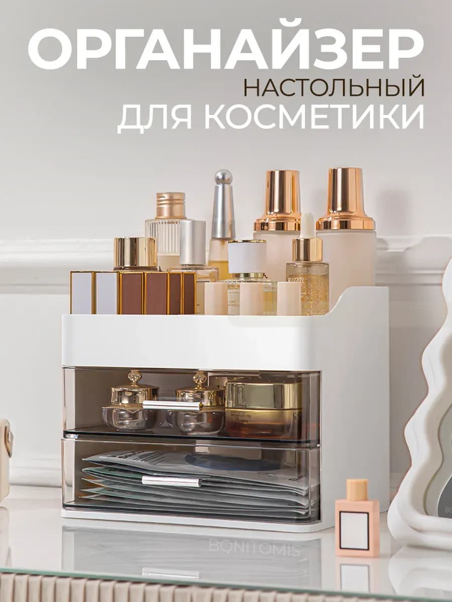 Органайзер для косметики настольный большой с отделениями