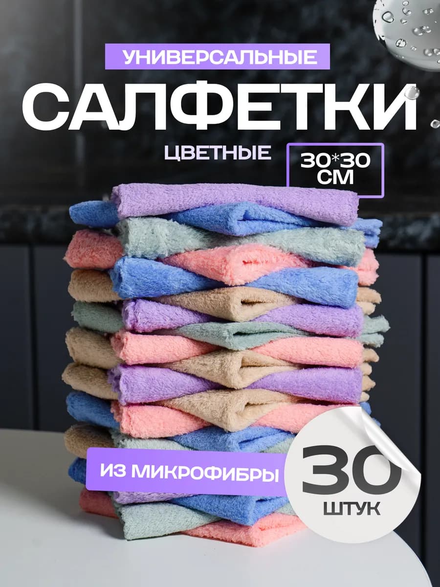 Салфетка для уборки