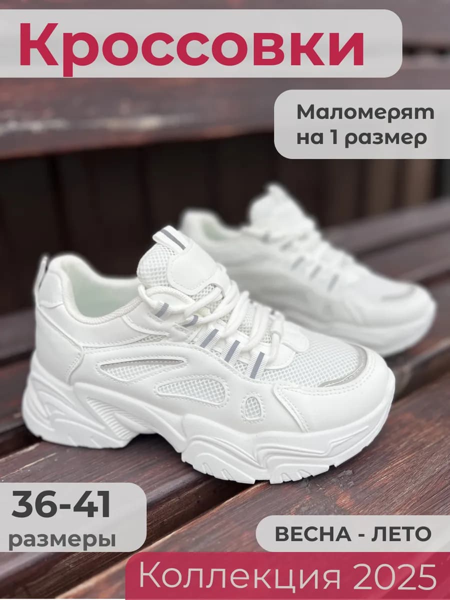 Кроссовки