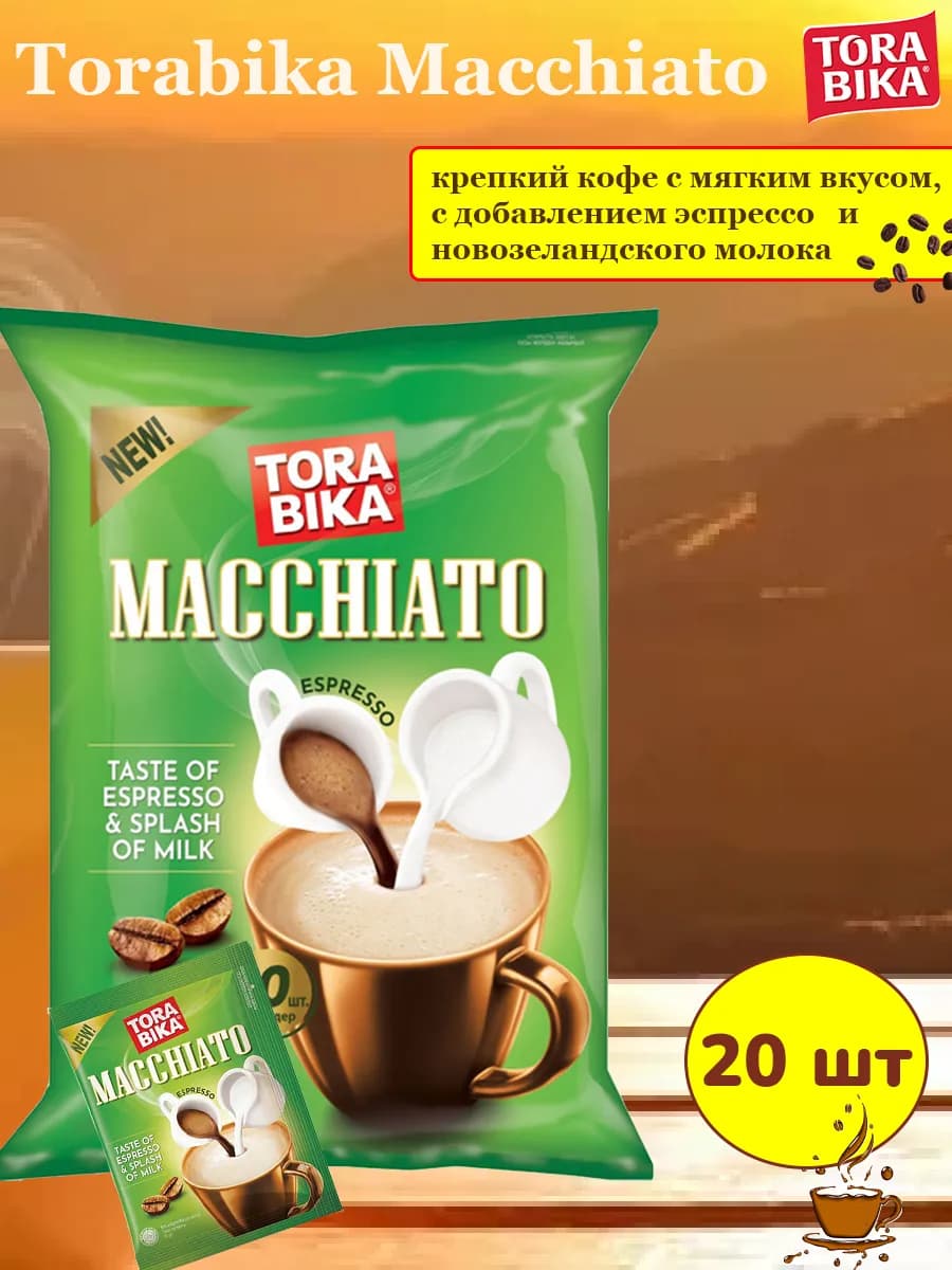Кофе растворимый Торабика Макиато ( Macchiato) 20 шт