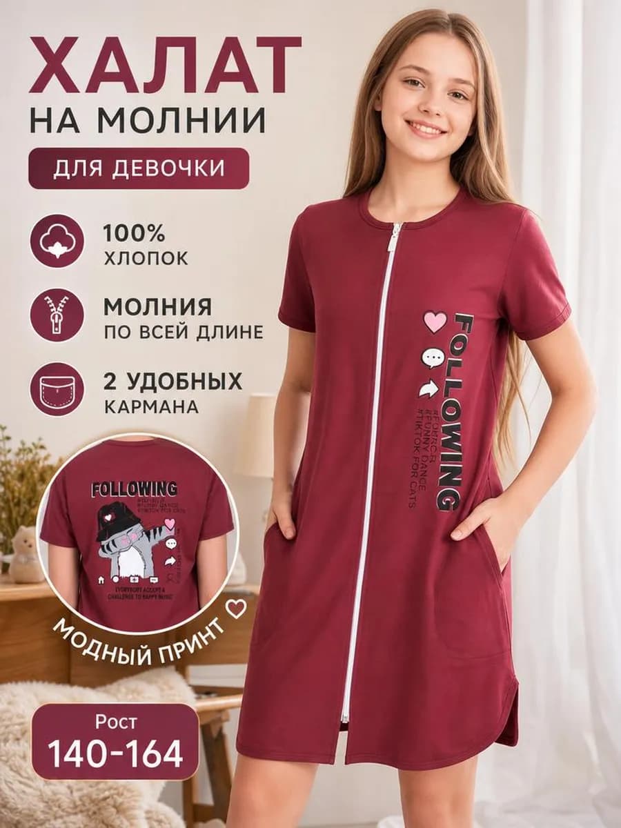 халат подростковый на молнии