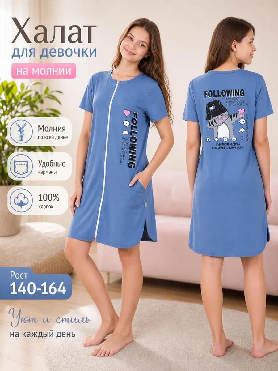 халат для девочки подростковый на молнии