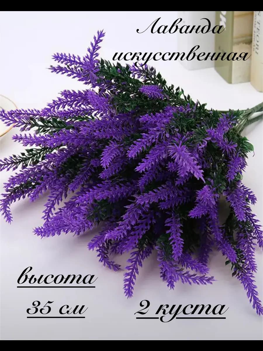 искусственные цветы лаванда для декора