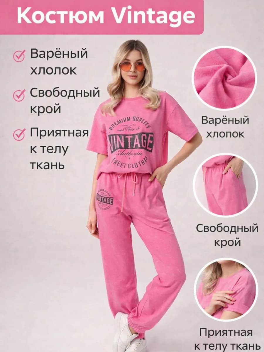 Спортивный костюм