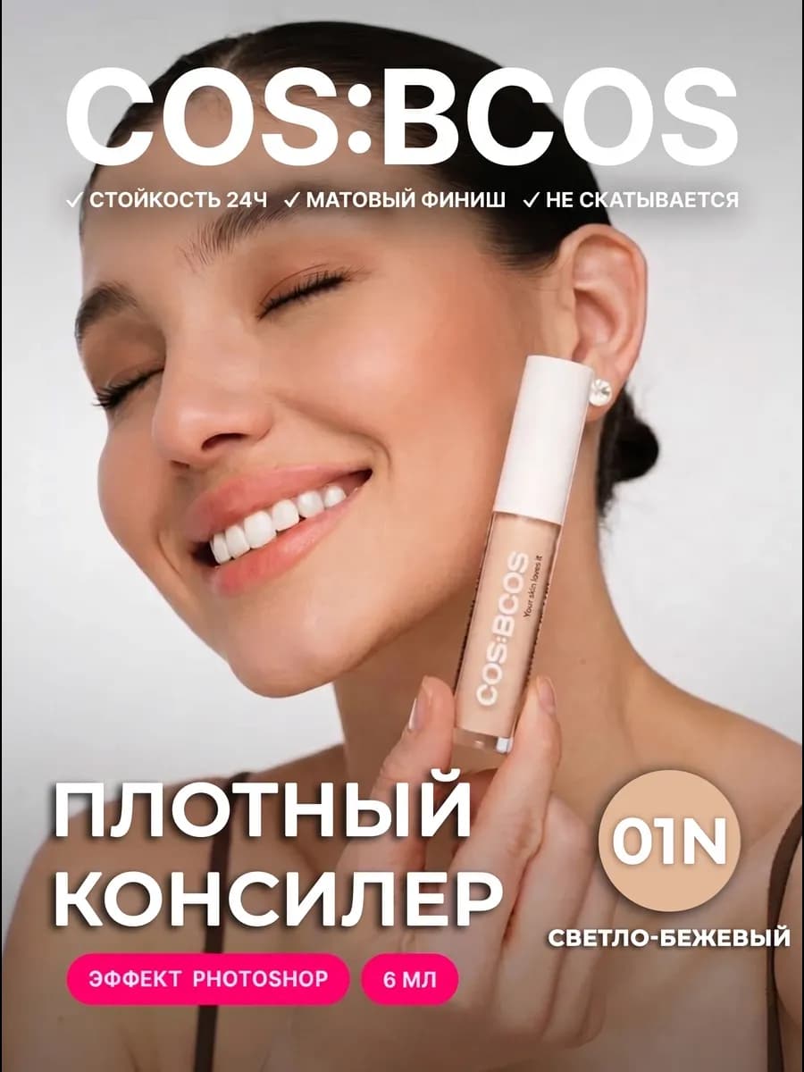 Консилер для лица и глаз от темных кругов