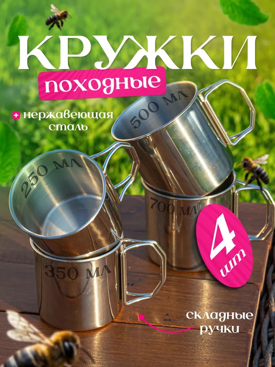 Кружка со складными ручками, набор из 4 шт. разного объема
