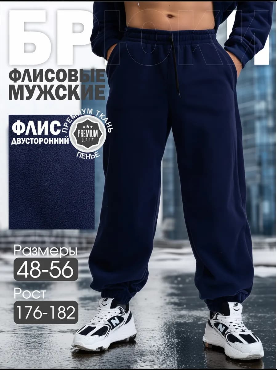 Брюки флисовые утепленные спортивные