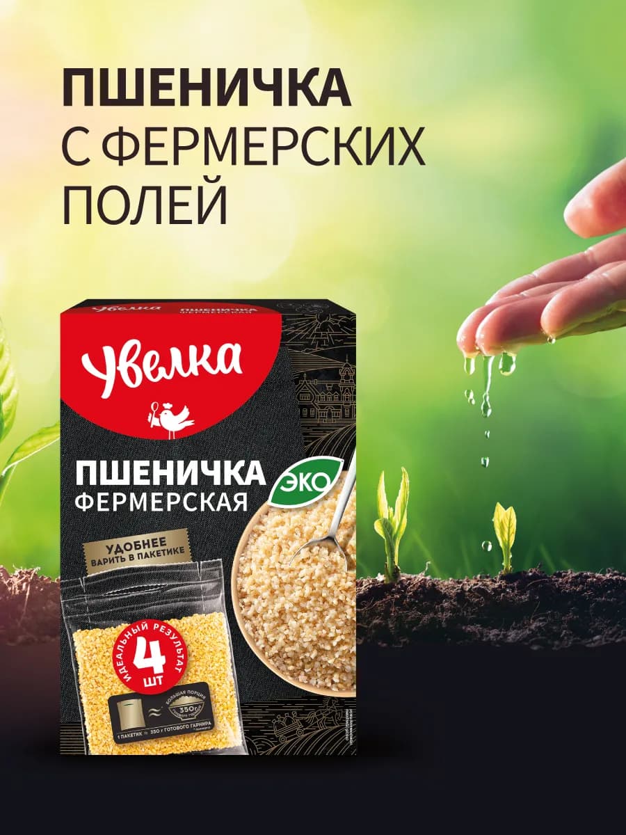 Пшеничка Фермерская 4х80г